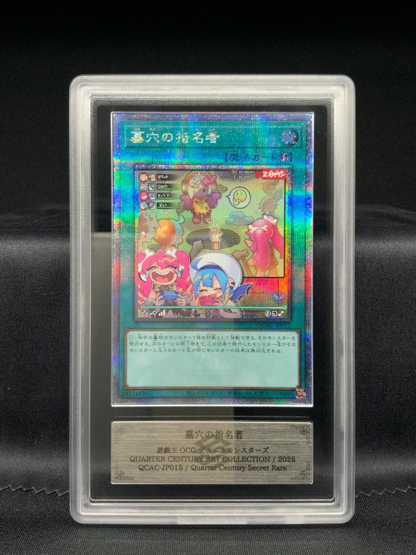 ぴ*ぴ様 【ARS鑑定10】 遊戯王 墓穴の指名者 25th イラスト違い