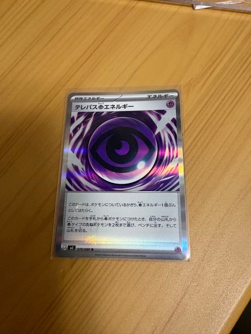 ア*）様 ポケモンカード　ムニキスゼロ　テレパス超エネルギー エラーカード
