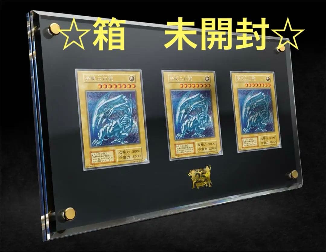 遊戯王 25周年記念 アルティメット海馬セット　未開封　[格安]