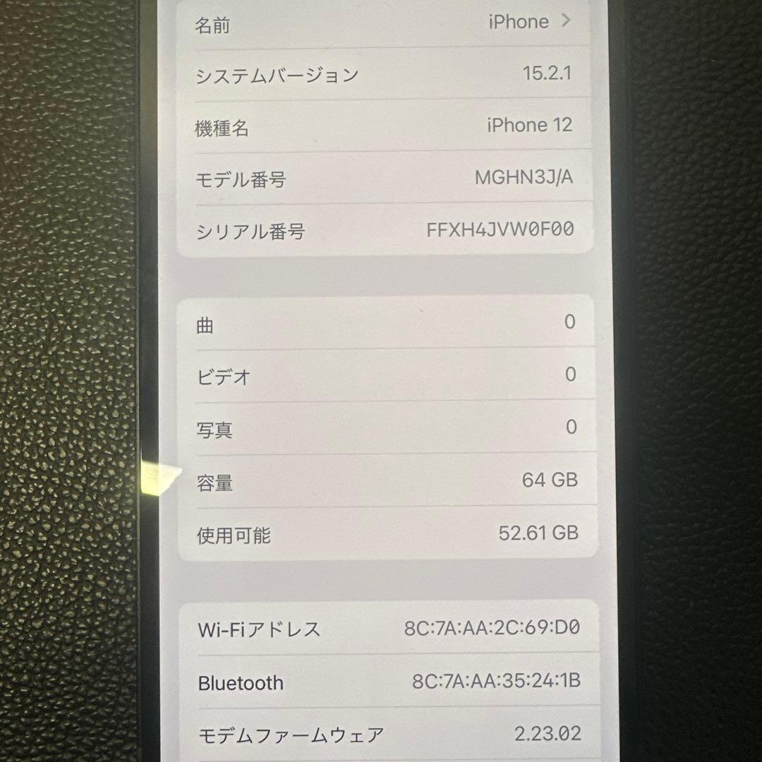 ほぼ未使用　Apple iPhone 12 64GB SIMロックなし