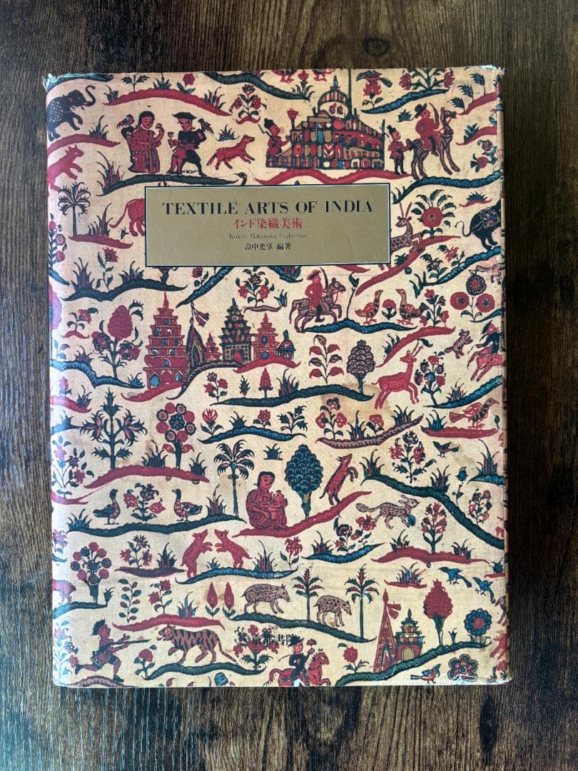 TEXTILE ARTS OF INDIA インド染織美術 冨士田光平 編
