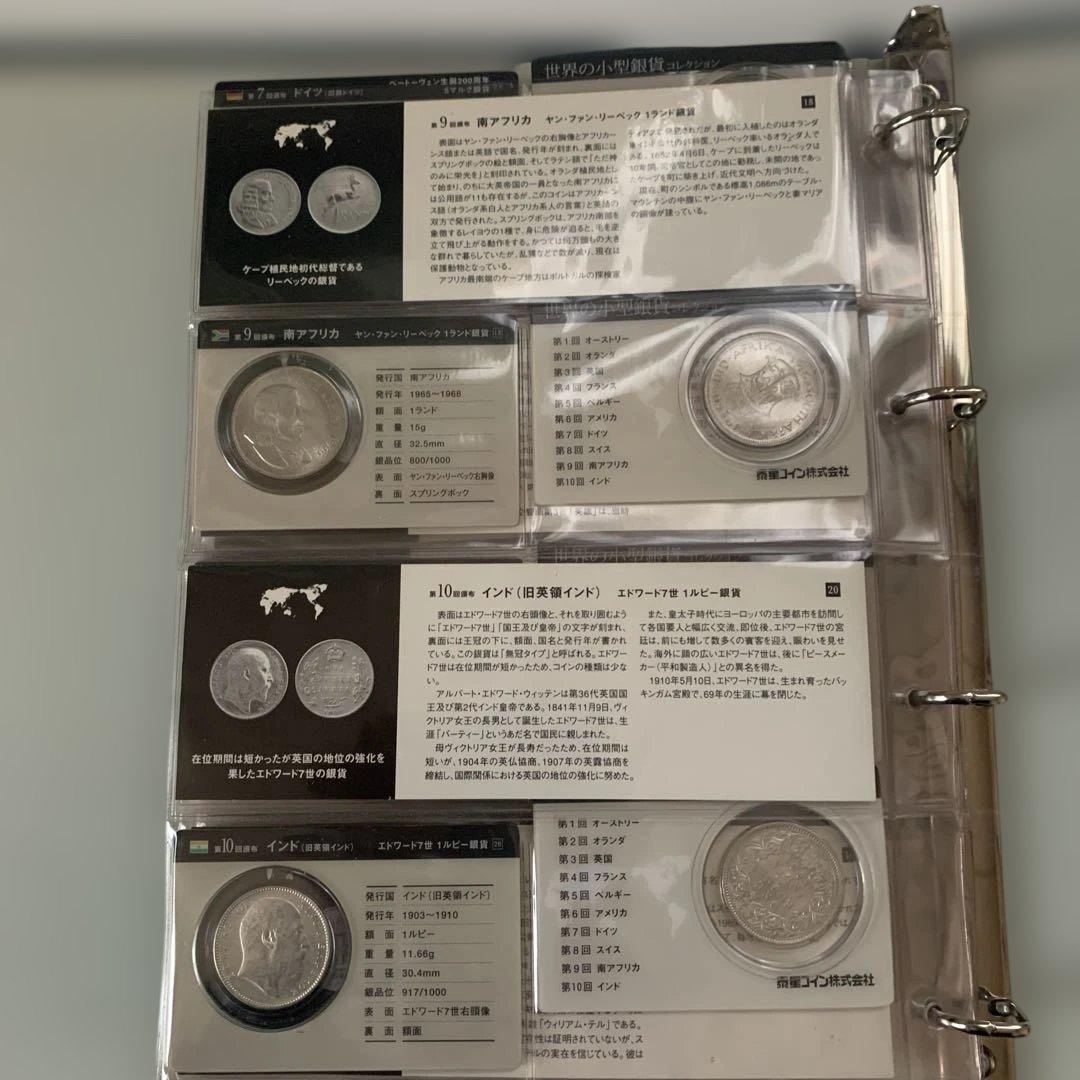 世界の小型銀貨コレクション　銀貨20枚　泰星株式会社