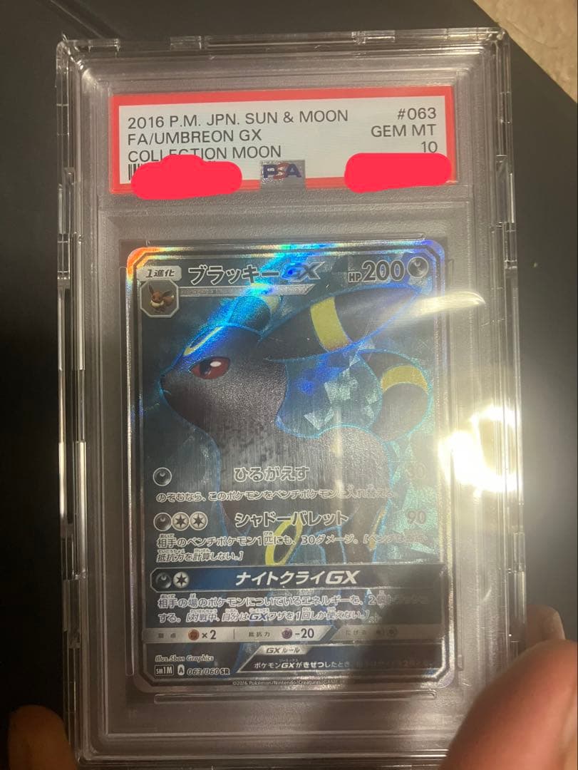 ブラッキーGX SR PSA10
