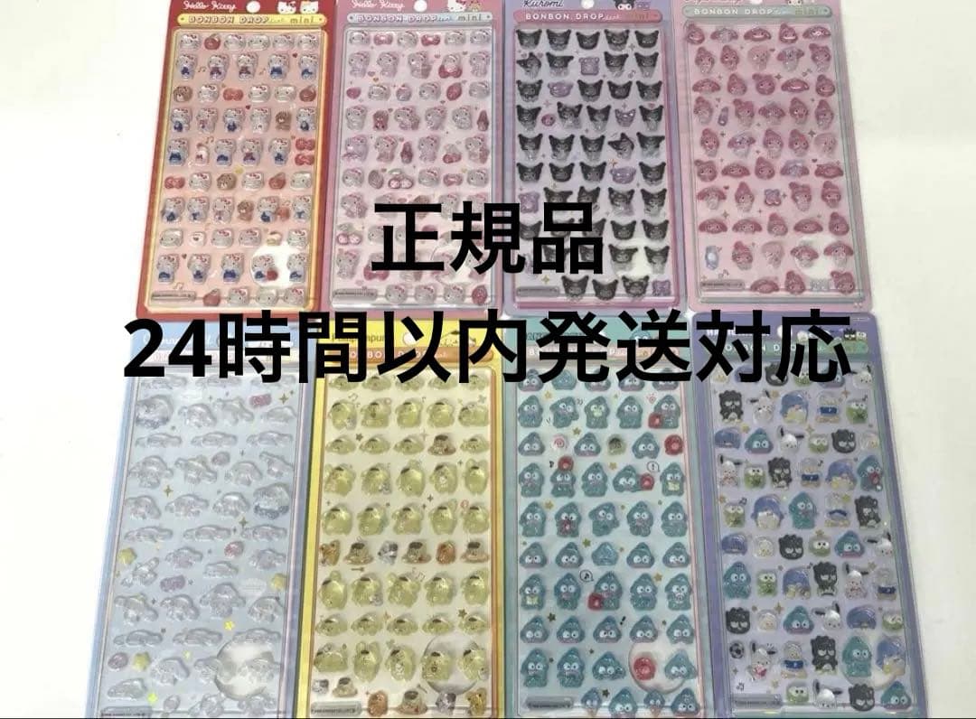 【国内正規品】 サンリオ ボンボンドロップシール ミニ コンプセット