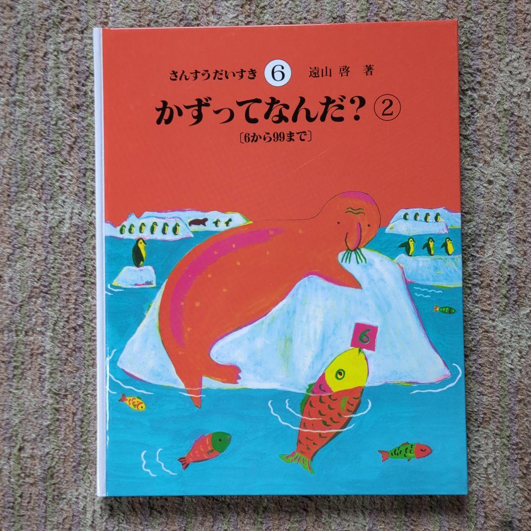 さんすうだいすき（1・2・3・4・5・6・7・8・9・10）初版第１刷