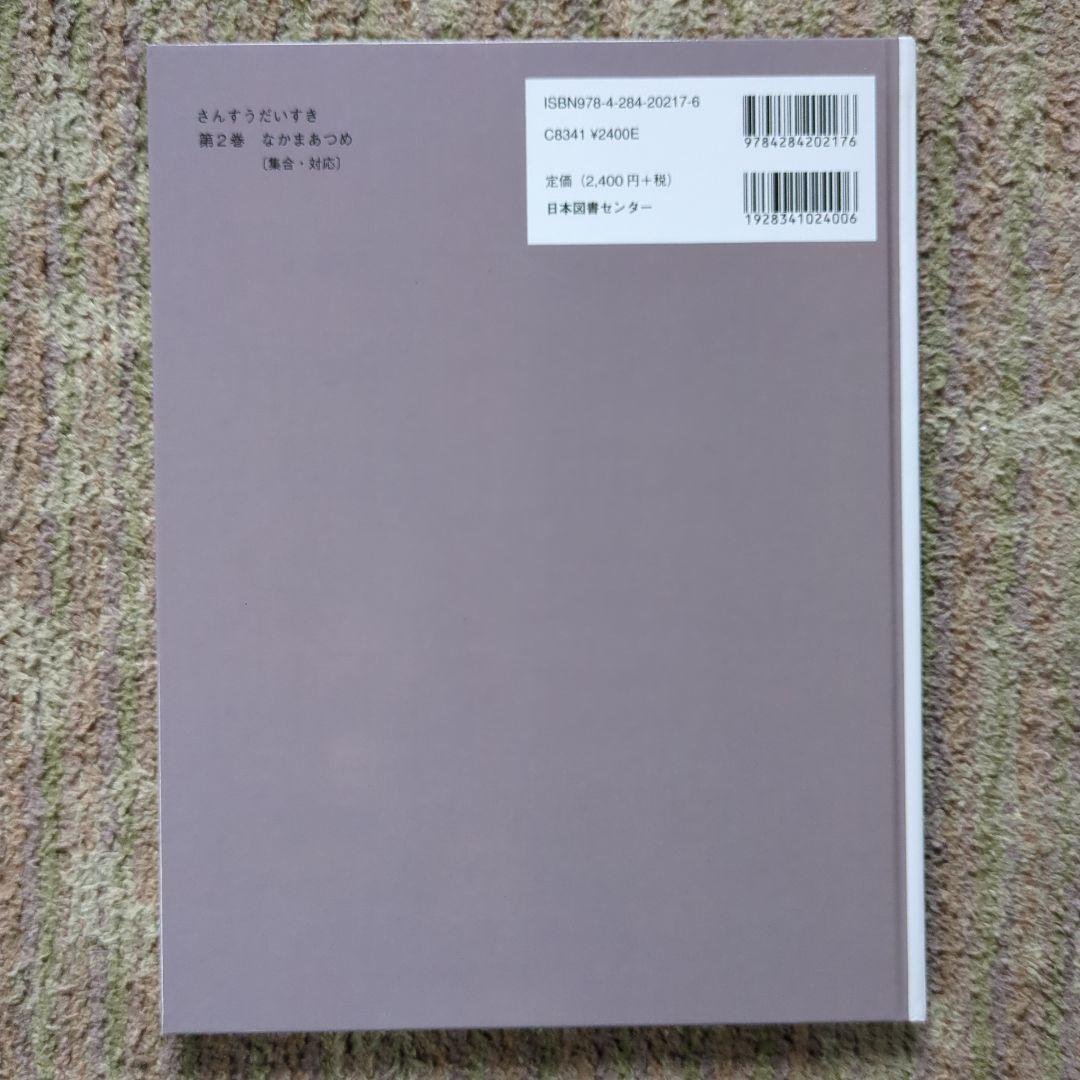 さんすうだいすき（1・2・3・4・5・6・7・8・9・10）初版第１刷