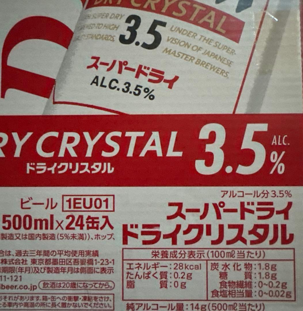 アサヒ　スーパードライ ドライクリスタル 500ml x 24缶×2箱（48本）
