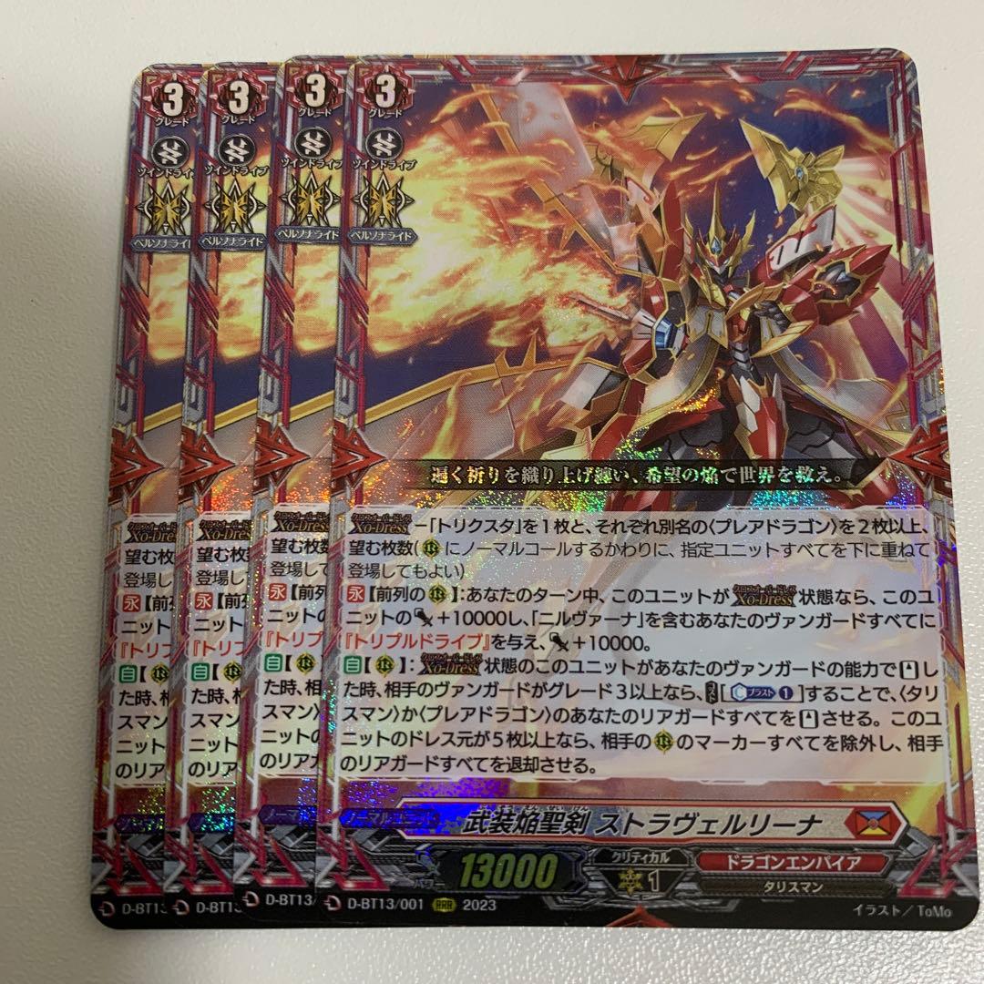 カードファイト!! ヴァンガード 武装焔聖剣 ストラヴェルリーナ　RRR4枚