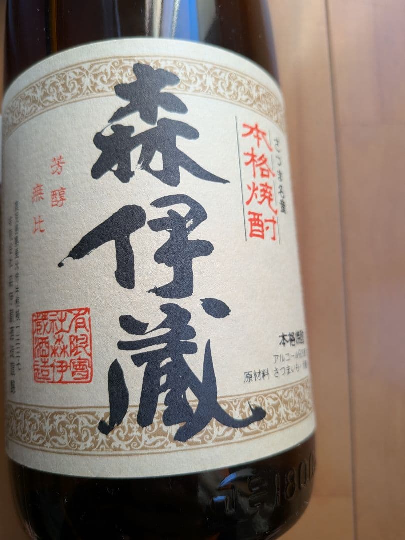 森伊蔵 焼酎 1.8L