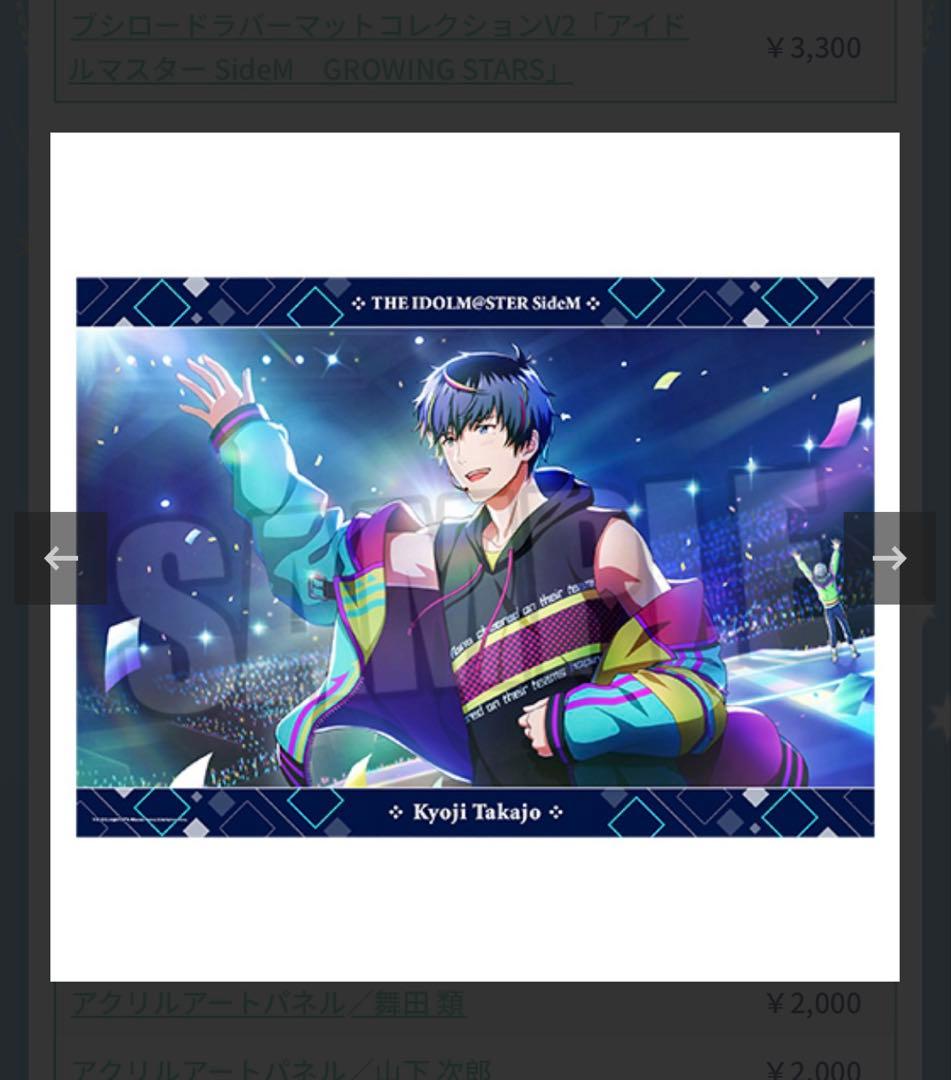 アイドルマスターsideM BIGタオル　鷹城恭二