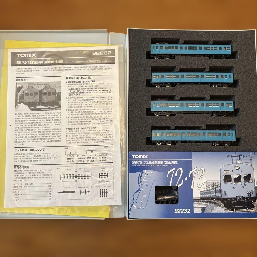 TOMIX 国鉄 72・73系 直流通勤形電車 富山港線 4両セット