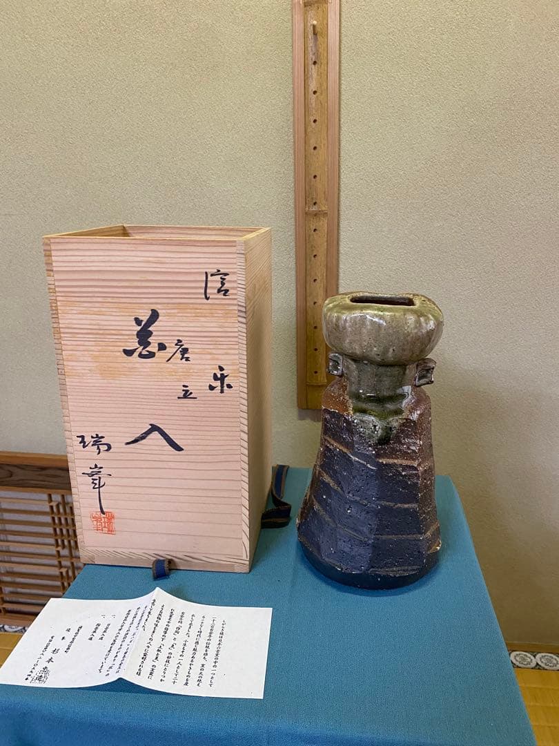 ⭐️本日限定⭐️茶道具/花入 信楽窯花入 杉本忠造 共箱 茶道