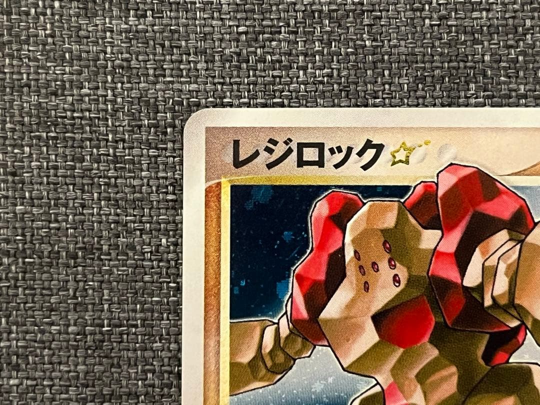 レジロック☆（1ED）まぼろしの森059/086 レジロックex 055/083