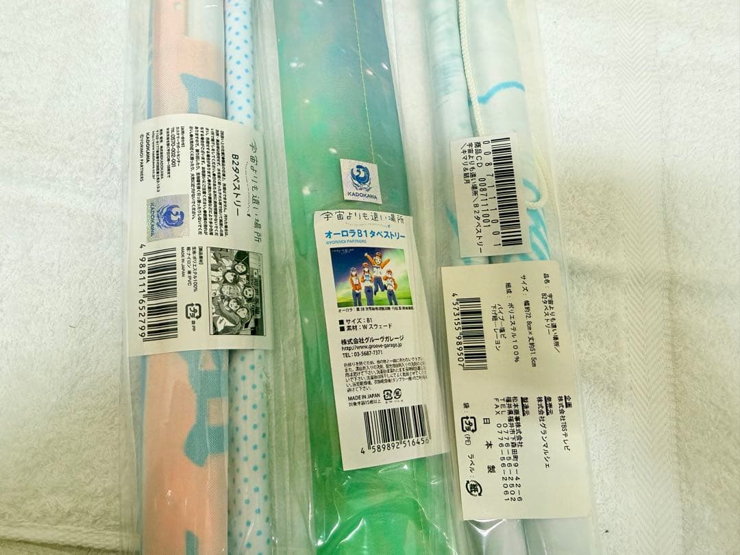 宇宙よりも遠い場所　タペストリー3本セット