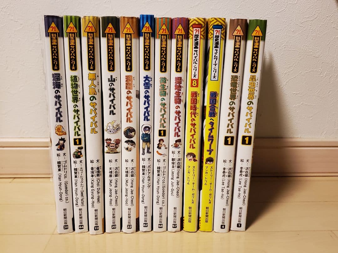 サバイバル　19巻セット