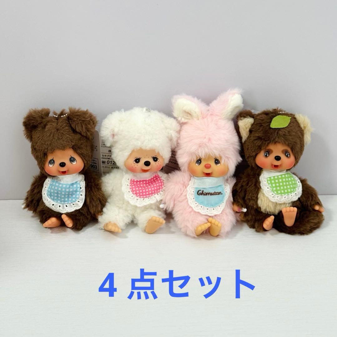 モンチッチ フレンズ　SSサイズキーチェーン4点セット