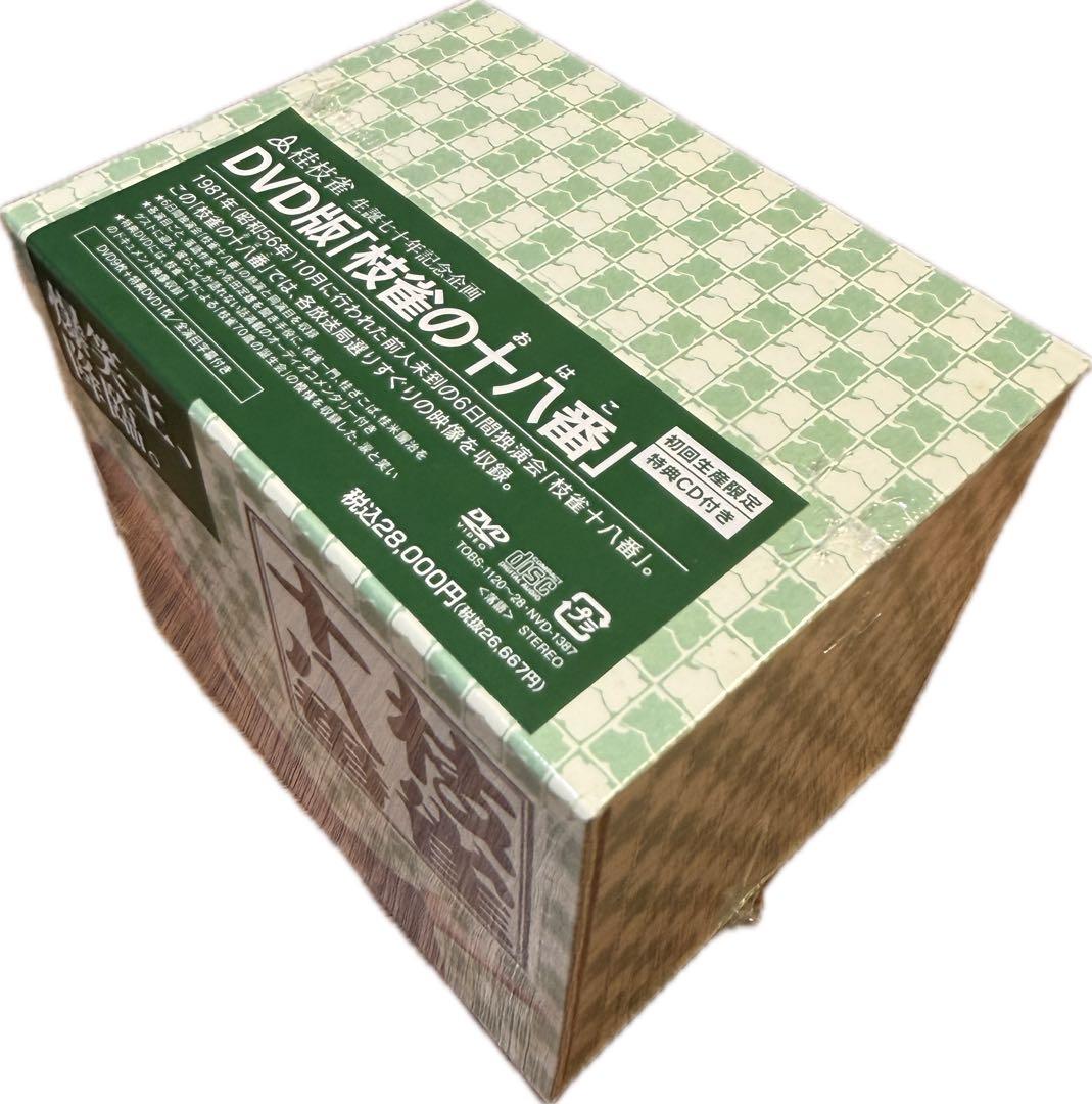 【落語】枝雀十八番　新品未開封　初回限定ディスク付き【映像】