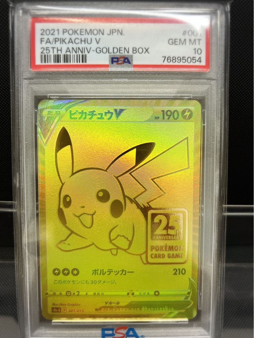 2021 ピカチュウV カード 25周年記念　ゴールデン　psa10