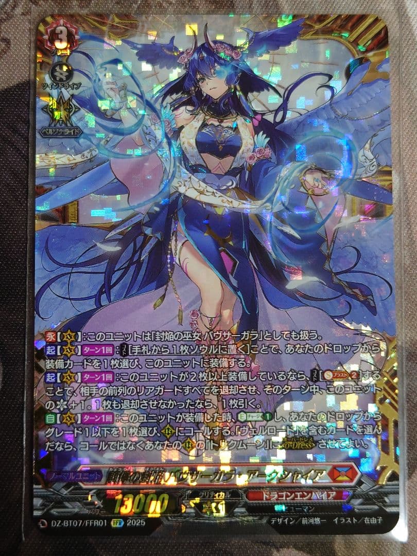 調停の封焔 バヴサーガラ アークシャイア FFR ヴァンガード