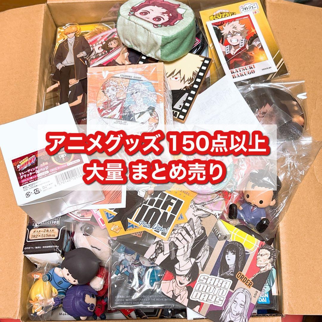 【150点以上】アニメグッズ 大量 まとめ売り