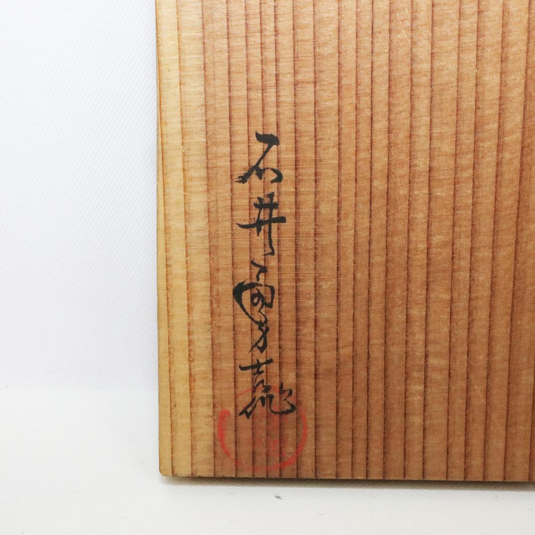 高岡漆器　勇助塗 石井祐介 造　お盆　5客　共箱