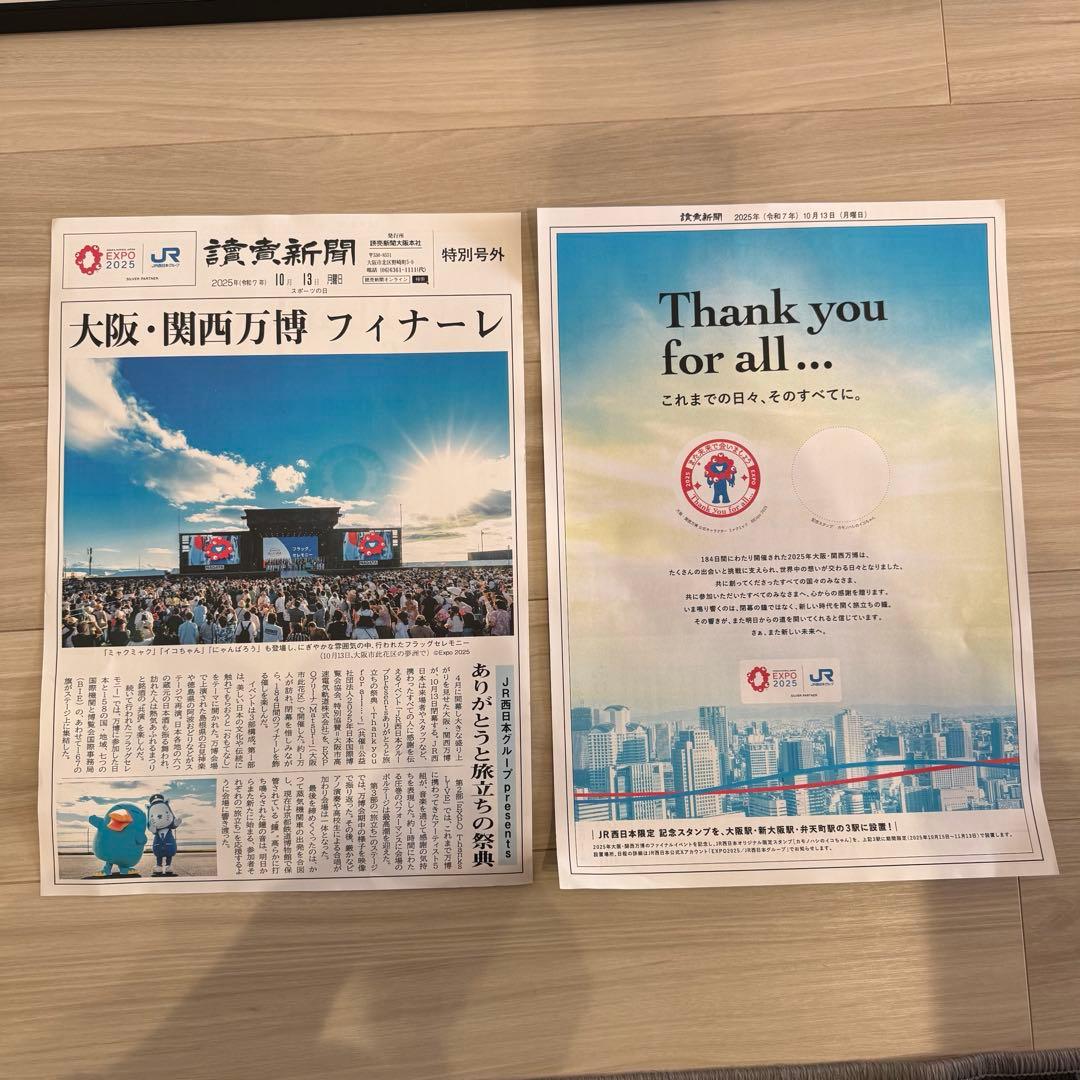 折り目なし 大阪・関西万博 フィナーレ 特別号外 読売新聞 ２枚セット 非売品
