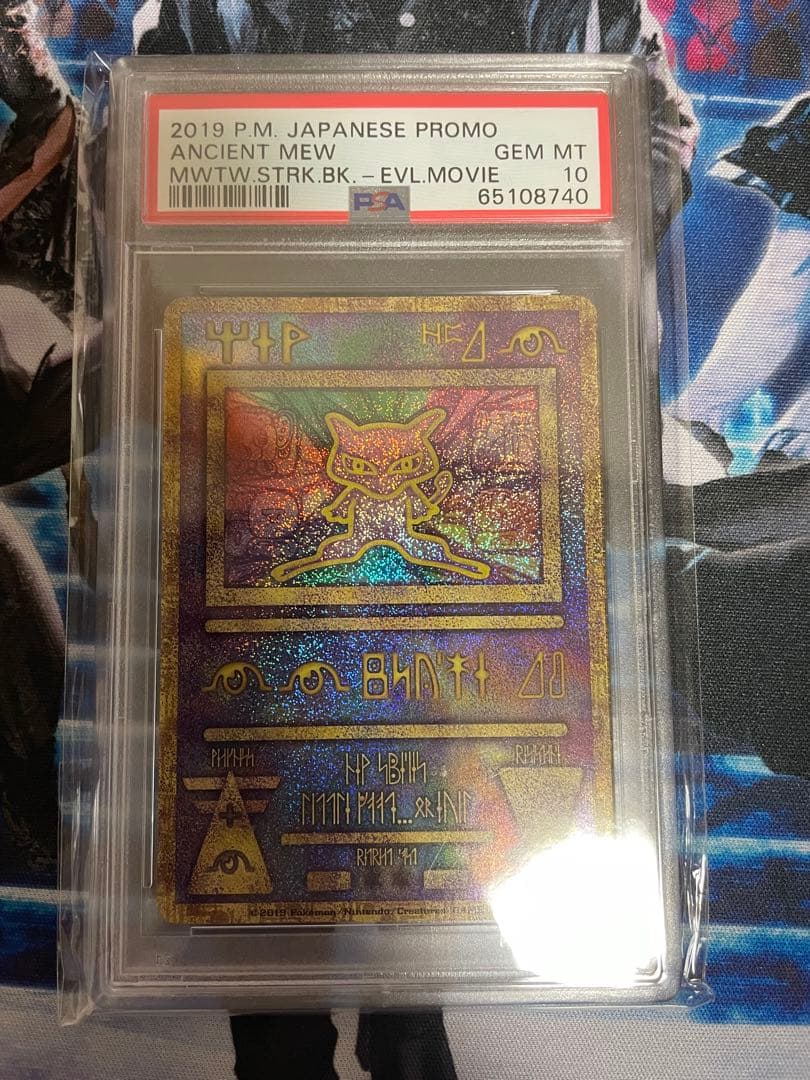 ポケモンカード　古代ミュウ　PSA10 2019年