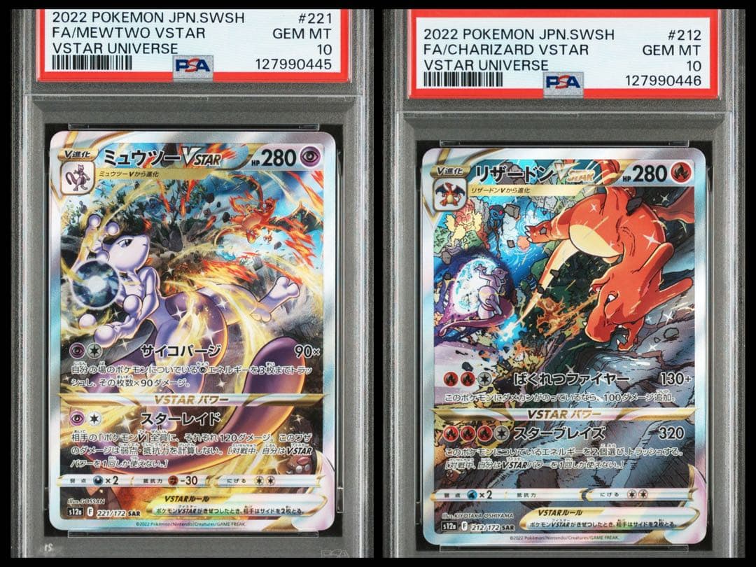 【PSA10】連番　リザードン vstar ミュウツー SAR
