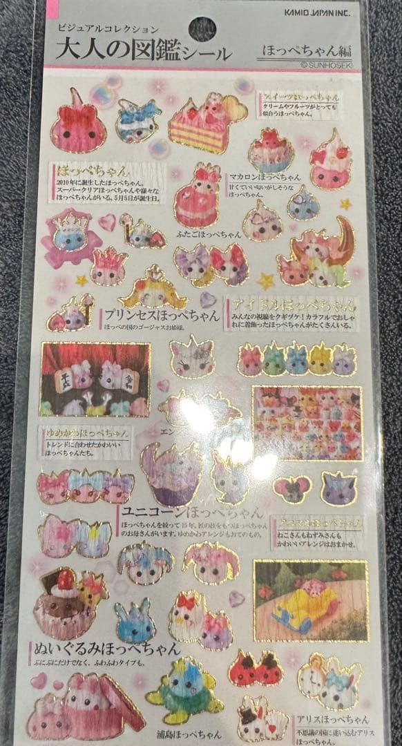 大人の図鑑シール　キャラクター　まとめ売り