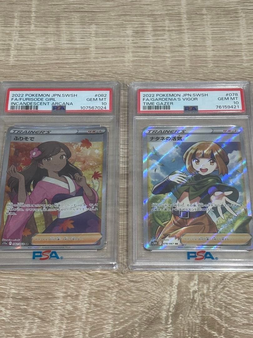特価！ふりそでSR & ナタネの活気SR PSA 10 セット