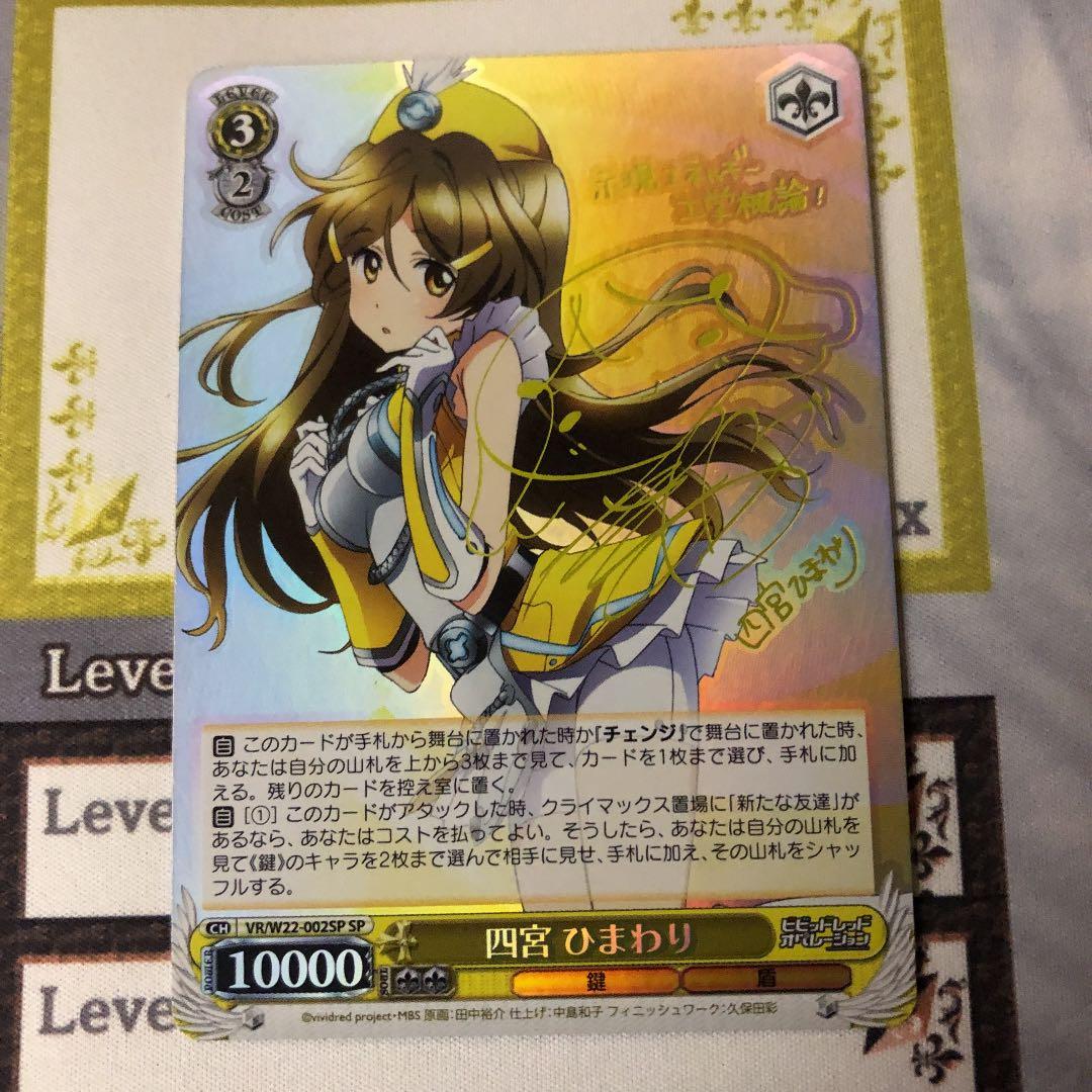 ヴァイスシュヴァルツ  四宮　ひまわり　SP