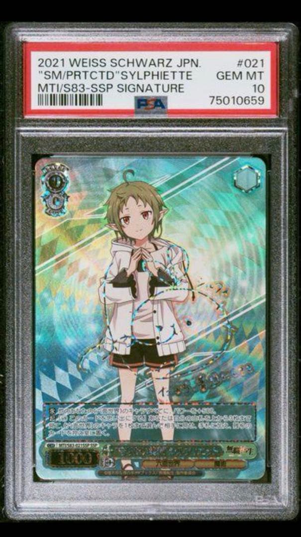 【PSA10】 WS 無職転生 “守りたい笑顔”シルフィエット SSP サイン