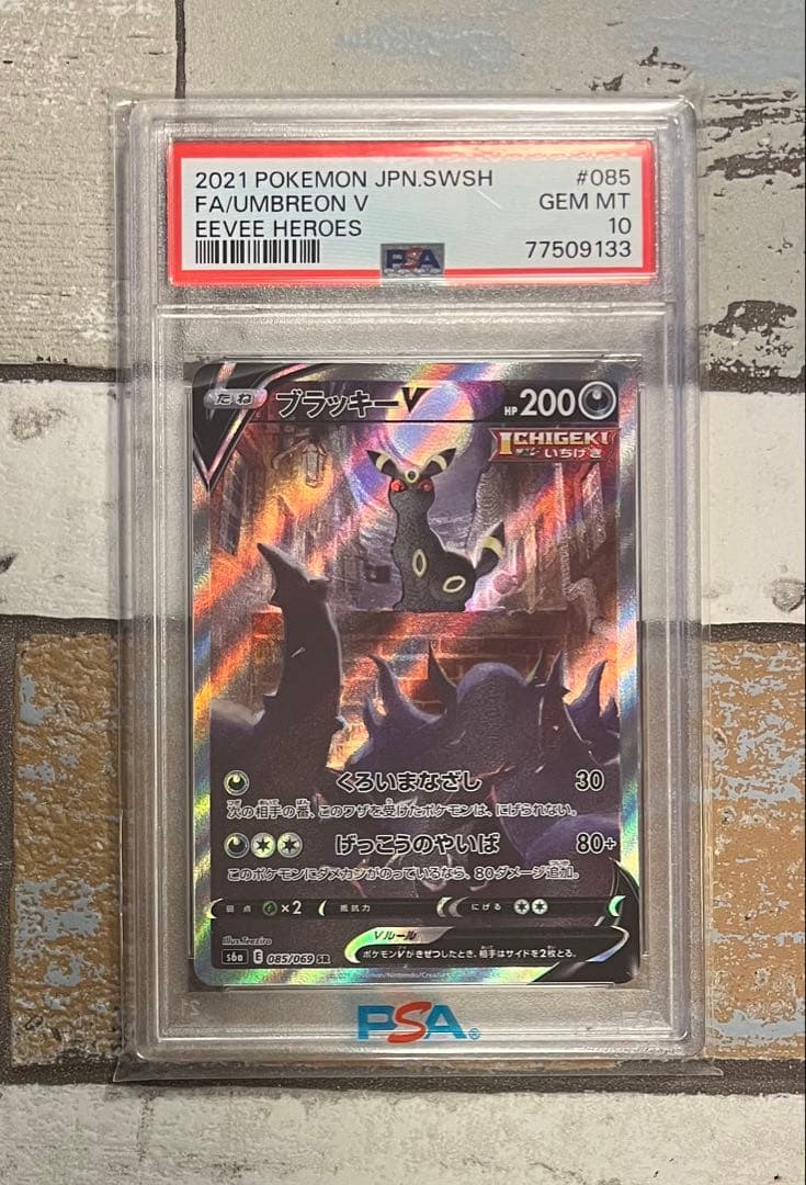 【PSA10】　ブラッキーV sa イーブイヒーローズ　Ｃ