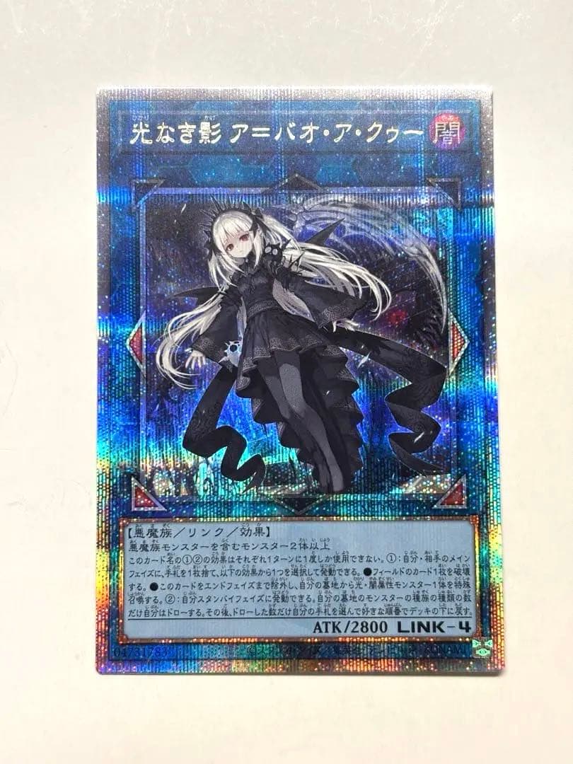 光なき影アバオアクゥー　25thレア クオシク