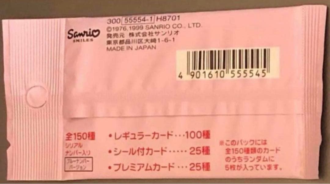 激レア☆【未開封】ハローキティ コレクターズカード 3パック セット