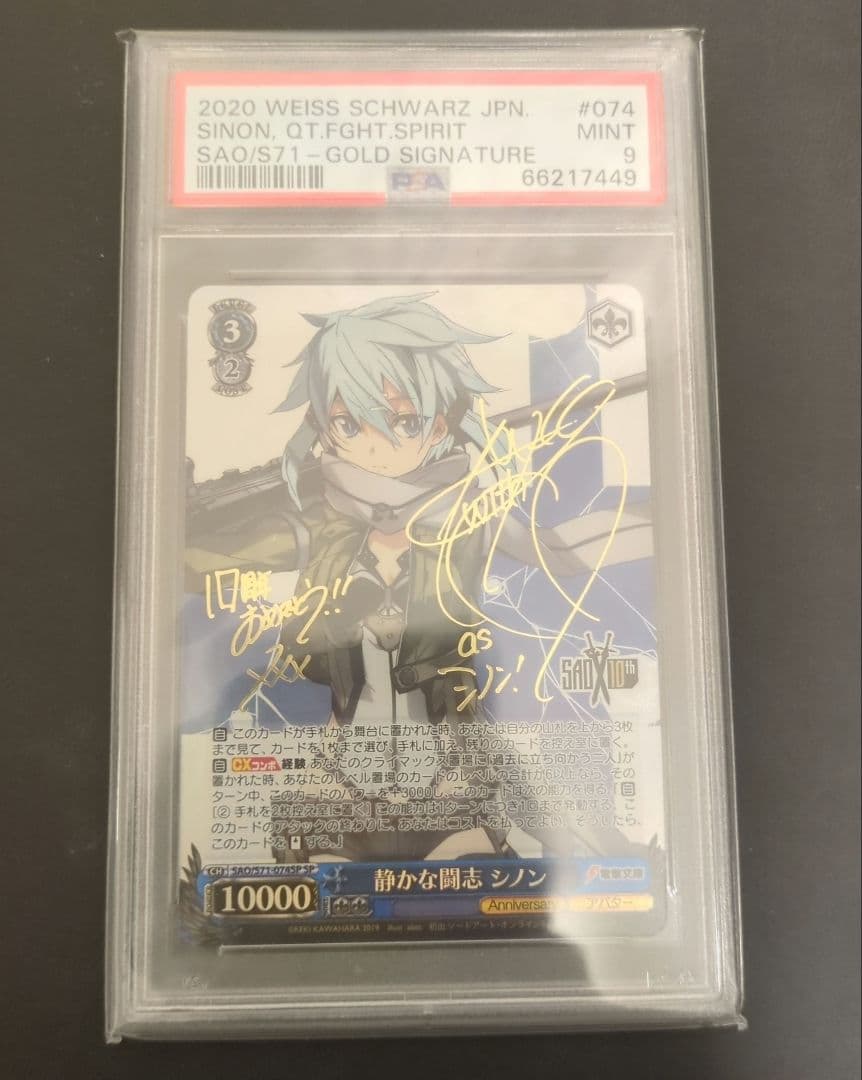 ヴァイスシュヴァルツ　静かな闘志 シノン SP PSA9