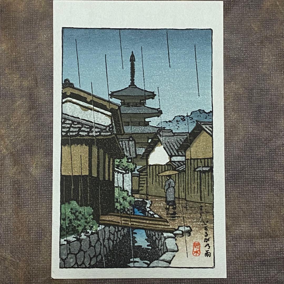 川瀬巴水 木版画 「いかるが乃雨」 渡邊木版美術画舗 巴水印あり 小判作品