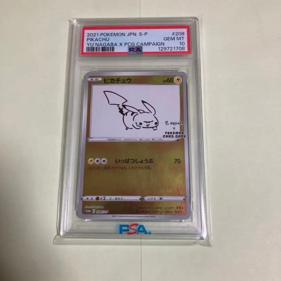 【PSA10】長場雄 nagaba ピカチュウ プロモ ナガバ