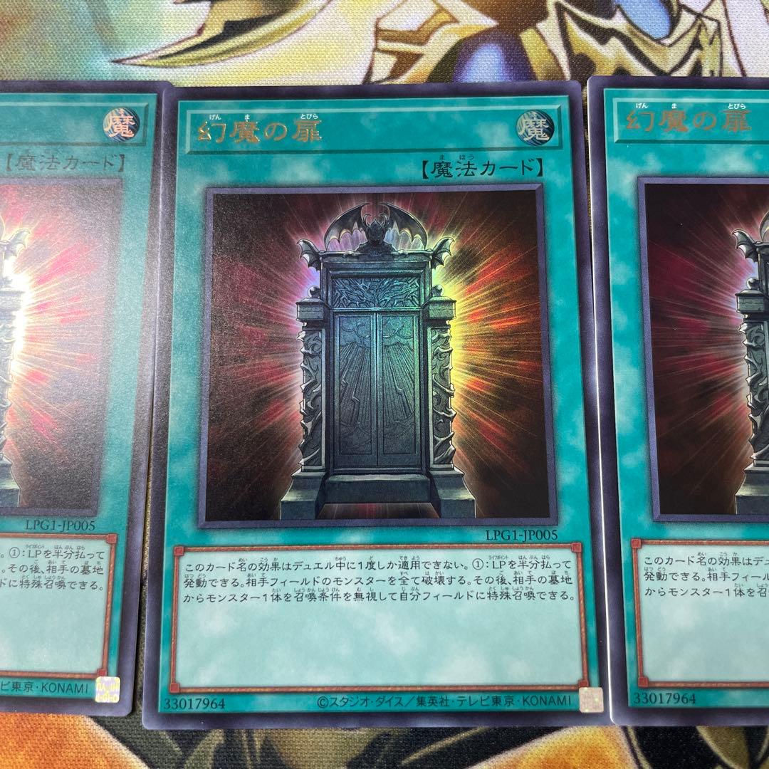 幻魔の扉 ウルトラ3枚セット