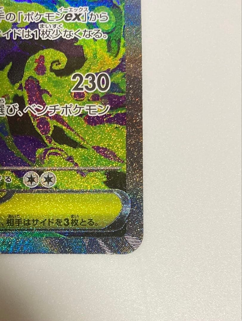 新品未使用　ポケモンカード　メガゲンガーex SAR