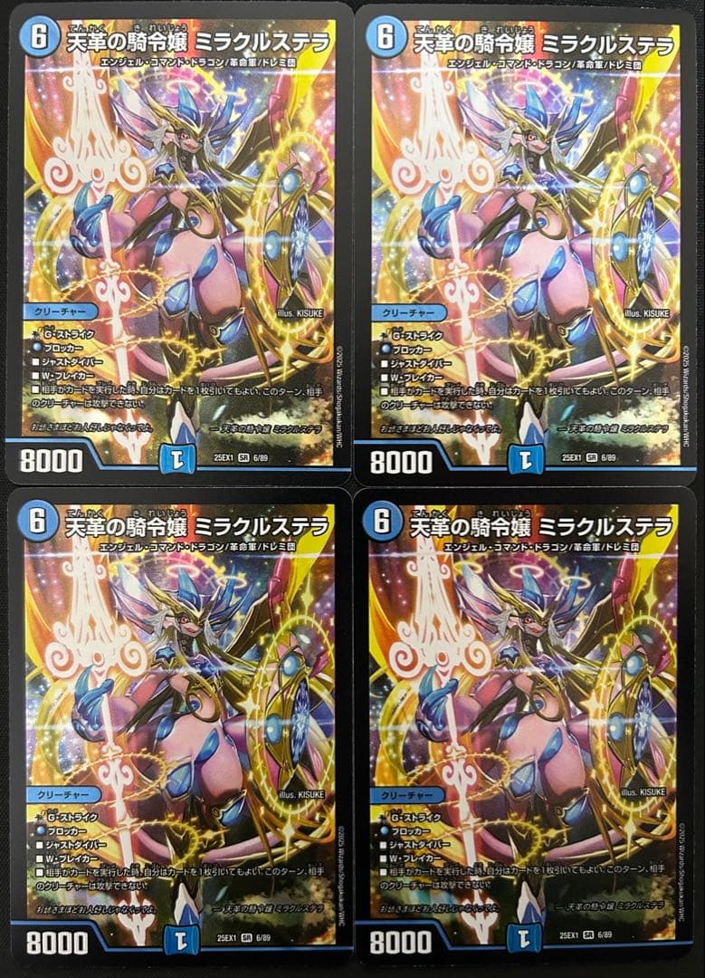 天革の騎令鎧 ミラクルステラ 4枚セット