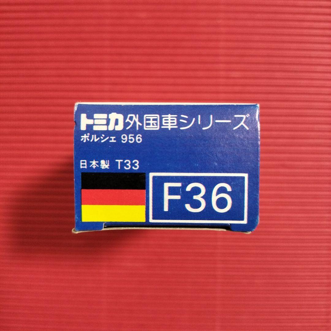 トミカ外国車シリーズ『ポルシェ956』未開封品