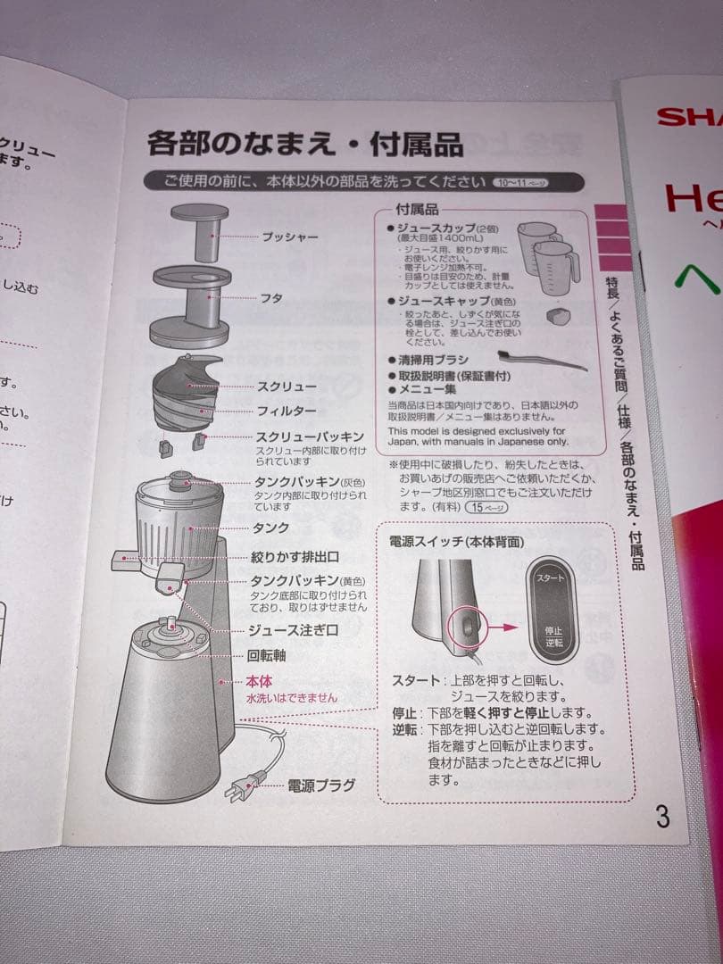 新品　SHARP HEALSIO スロージューサー EJ-CP10B-R レッド