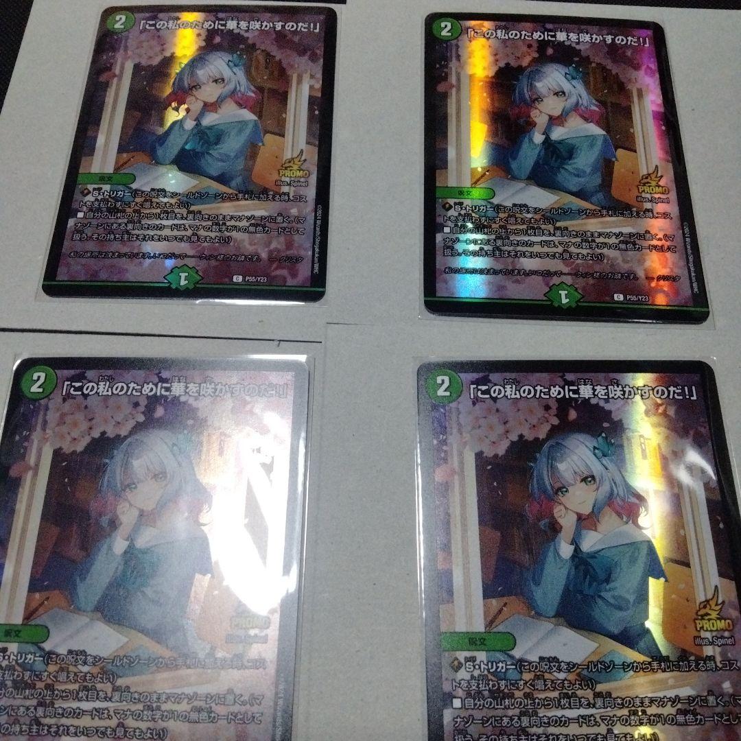 削れ王道のスクラッチ　当選　この私のために華を咲かすのだ！　クリスタ　4枚セット