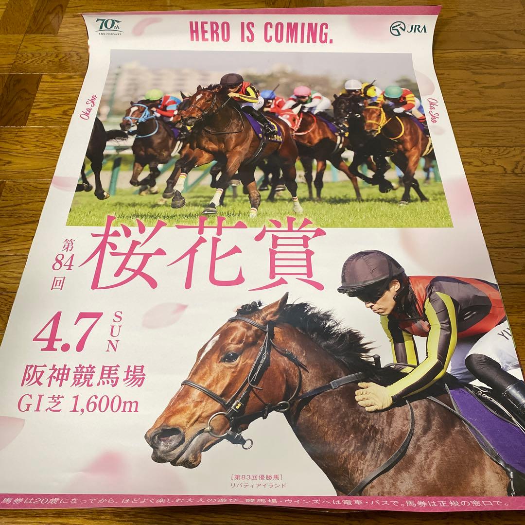 競馬　リバティアイランド　ポスター　年末ラストセール