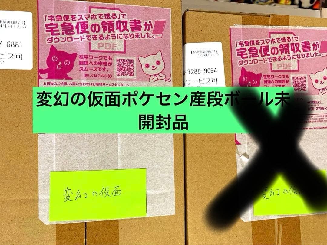 変幻の仮面 新品未開封box 2箱初版分