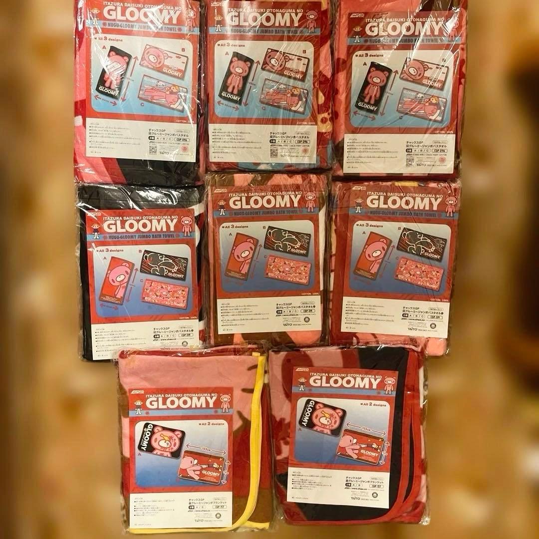 グルーミー タオル&ブランケット 8点セット