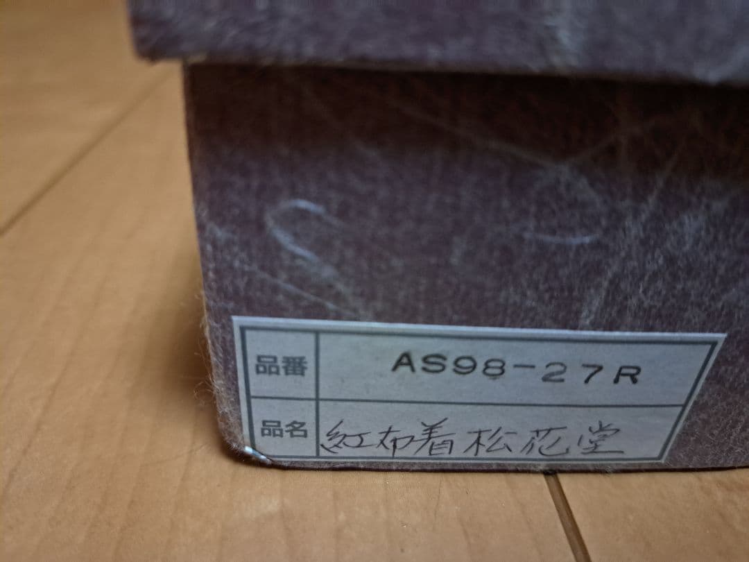 鈴木誠一郎　会津塗り布着せ松花堂　2個セット