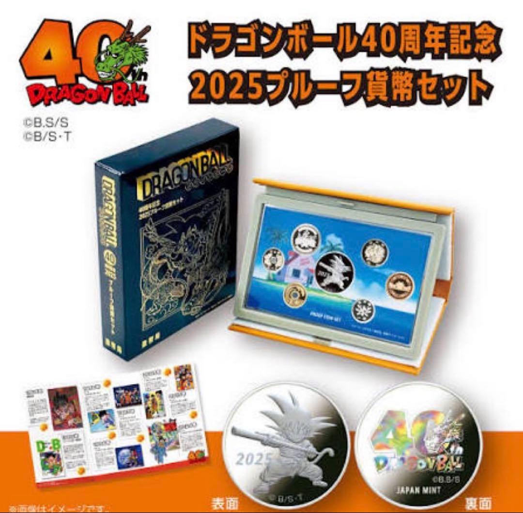 ドラゴンボール40周年記念 2025プルーフ貨幣セット