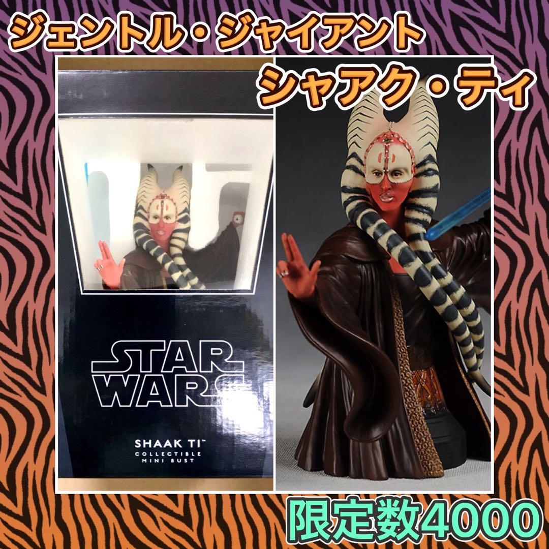 ジェントル・ジャイアント シャアク・ティ ミニバスト スタチュー フィギュア